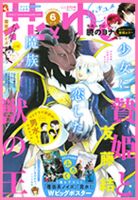 花とゆめ 2017年3/5号 表紙