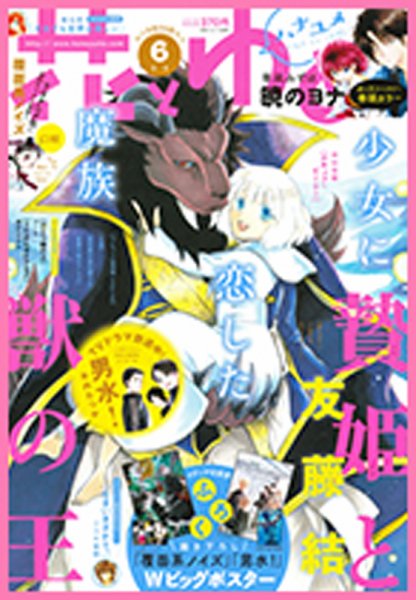 花とゆめ 2017年3/5号 (発売日2017年02月20日) 表紙
