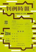 判例時報 2017年2/1号 表紙