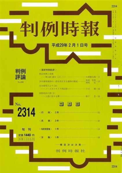判例時報 2017年2/1号 (発売日2017年02月02日) 表紙