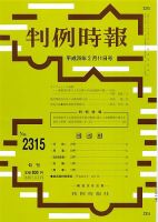 判例時報 2017年2/11号 表紙