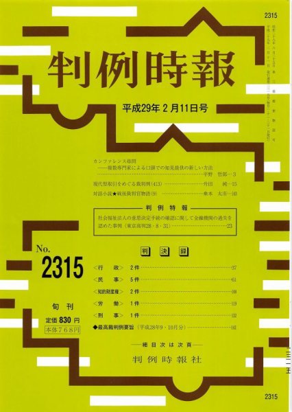 判例時報 2017年2/11号 (発売日2017年02月14日) 表紙