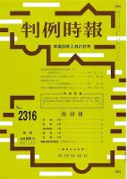 判例時報 2017年2/21号 表紙