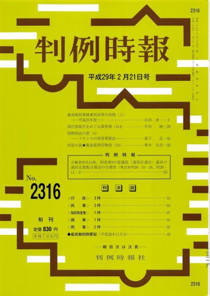 判例時報 2017年2/21号 (発売日2017年02月22日) 表紙