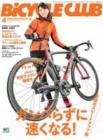 Bicycle Club（バイシクルクラブ） 2017年4月号 (発売日2017年02月20日) 表紙