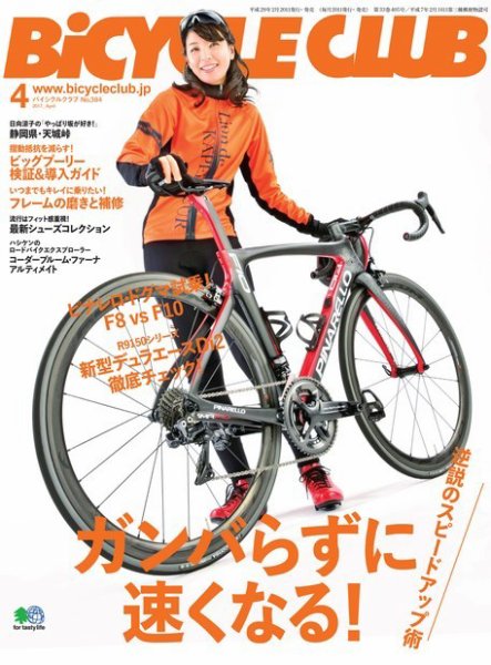 Bicycle Club（バイシクルクラブ） 2017年4月号 (発売日2017年02月20日) 表紙