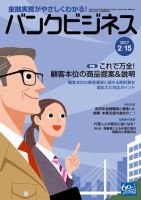 バンクビジネス 2月15日号 表紙
