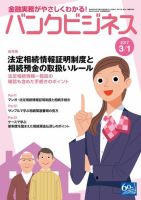 バンクビジネス 3月1日号 (発売日2017年02月20日) 表紙