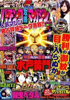 パチンコ攻略マガジン 2017年3/23号 (発売日2017年02月23日) 表紙