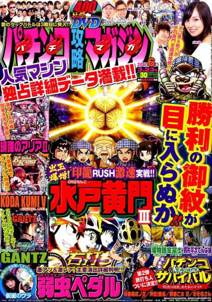 パチンコ攻略マガジン 2017年3/23号 (発売日2017年02月23日) 表紙