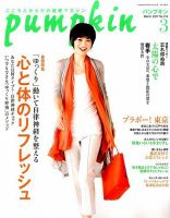 Pumpkin（パンプキン） 2017年3月号 表紙