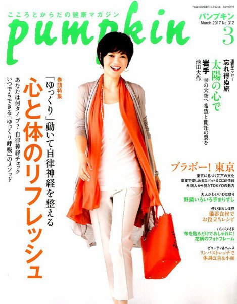 Pumpkin（パンプキン） 2017年3月号 (発売日2017年02月20日) 表紙