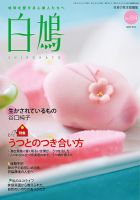 白鳩 No.84 表紙