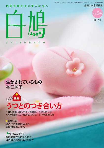 白鳩 No.84 (発売日2017年02月20日) 表紙