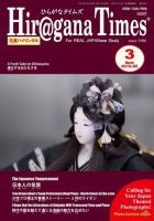 ひらがなタイムズ（HIRAGANA TIMES） 2017年3月号 (発売日2017年02月20日) 表紙