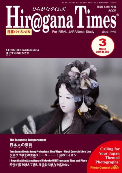 ひらがなタイムズ（HIRAGANA TIMES） 2017年3月号 (発売日2017年02月20日) 表紙