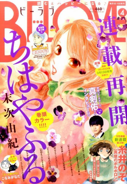 BE LOVE (ビーラブ) 2017年2/15号 (発売日2017年02月01日) 表紙