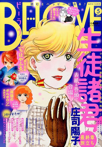 BE LOVE (ビーラブ) 2017年3/1号 (発売日2017年02月15日) | 雑誌/定期  