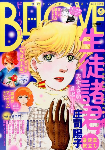 BE LOVE (ビーラブ) 2017年3/1号 (発売日2017年02月15日) 表紙