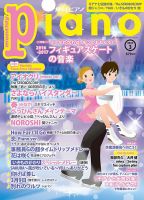 月刊ピアノ 2017年3月号 表紙