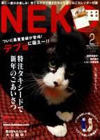 ねこ 2月号 表紙