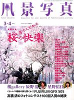 風景写真 2017年3月号 表紙