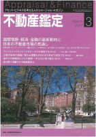 不動産鑑定 2017年3月号 表紙