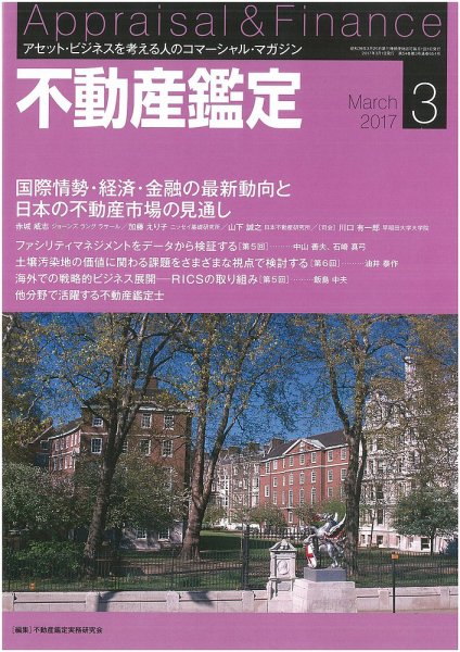 不動産鑑定 2017年3月号 (発売日2017年02月20日) 表紙