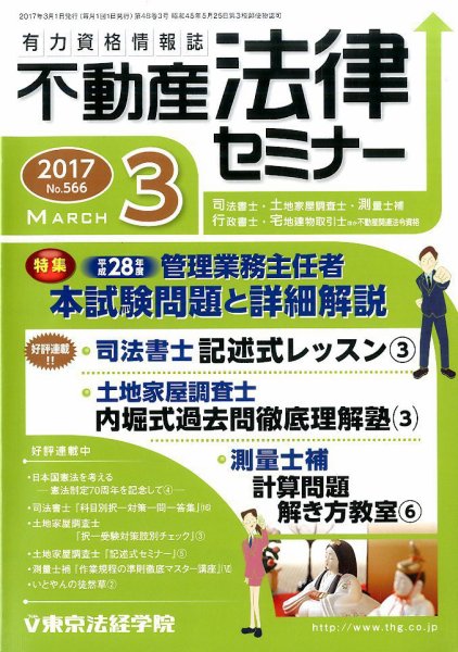 不動産法律セミナー 2017年3月号 (発売日2017年02月20日) 表紙