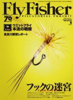 FLY FISHER（フライフィッシャー） 2017年4月号 (発売日2017年02月22日) 表紙
