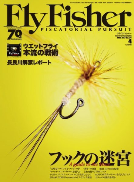 FLY FISHER（フライフィッシャー） 2017年4月号 (発売日2017年02月22日) 表紙