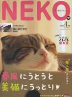 ねこ 4月号 表紙