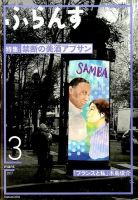 ふらんす 2017年3月号 表紙