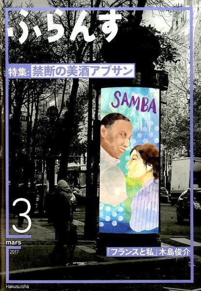 ふらんす 2017年3月号 (発売日2017年02月22日) 表紙