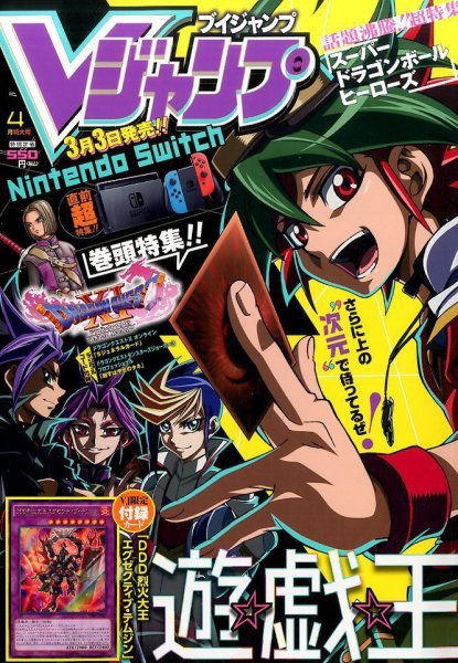 Vジャンプ 2017年4月号 (発売日2017年02月21日) | 雑誌/定期購読の予約