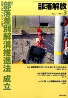 部落解放 2017年3月号 表紙