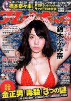 週刊プレイボーイ/週プレのバックナンバー (8ページ目 45件表示 