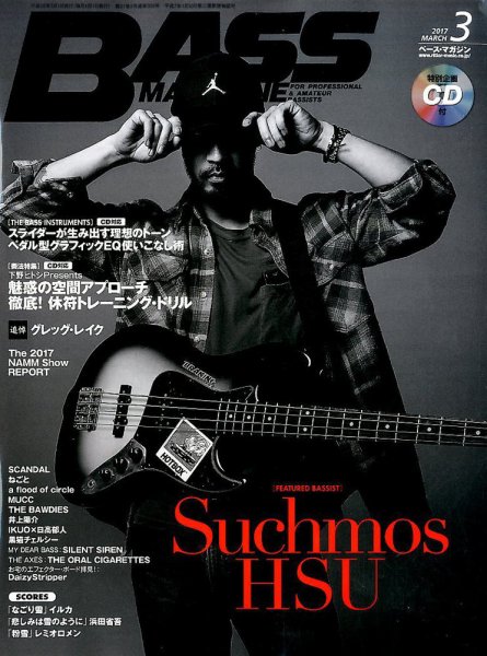 BASS MAGAZINE（ベースマガジン） 2017年3月号 (発売日2017年02月18日) 表紙