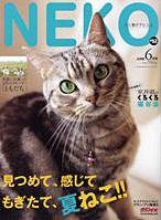 ねこ 6月号 (発売日2006年05月02日) 表紙