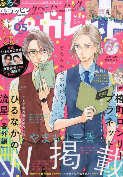 マーガレット 2017年2/20号 (発売日2017年02月03日) 表紙