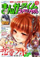 まんがタイムスペシャル 2017年4月号 (発売日2017年02月22日) 表紙