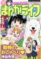 まんがライフ 2017年4月号 (発売日2017年02月17日) 表紙