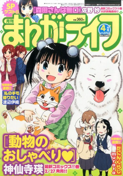 まんがライフ 2017年4月号 (発売日2017年02月17日) 表紙