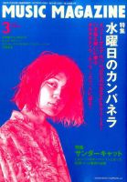 MUSIC MAGAZINE（ミュージック・マガジン） 2017年3月号 (発売日2017年02月20日) 表紙