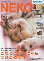 ねこ 8月号 (発売日2006年07月02日) 表紙