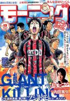 モーニング 2017年3/9号 表紙