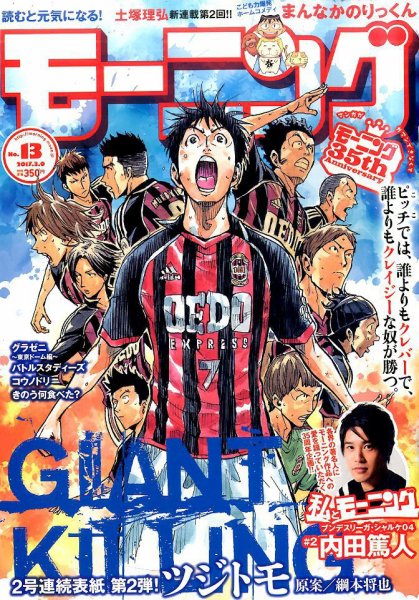 モーニング 2017年3/9号 (発売日2017年02月23日) 表紙