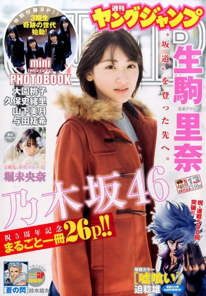 週刊ヤングジャンプ 2017年3/9号 (発売日2017年02月23日) 表紙