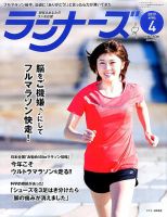 ランナーズ 2017年4月号 表紙