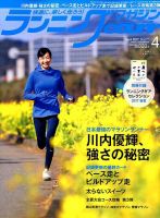 ランニングマガジン・クリール（courir）  2017年4月号 表紙